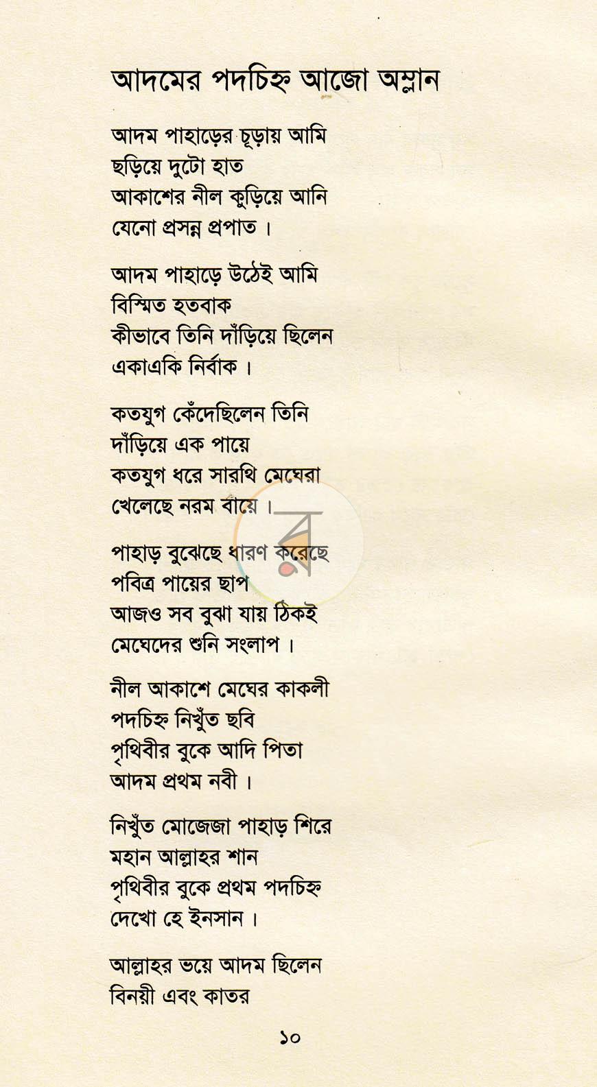 পাতা 5