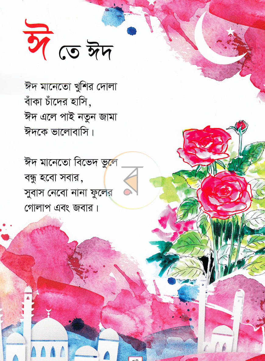 পাতা 4
