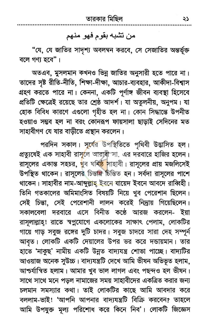 পাতা 9
