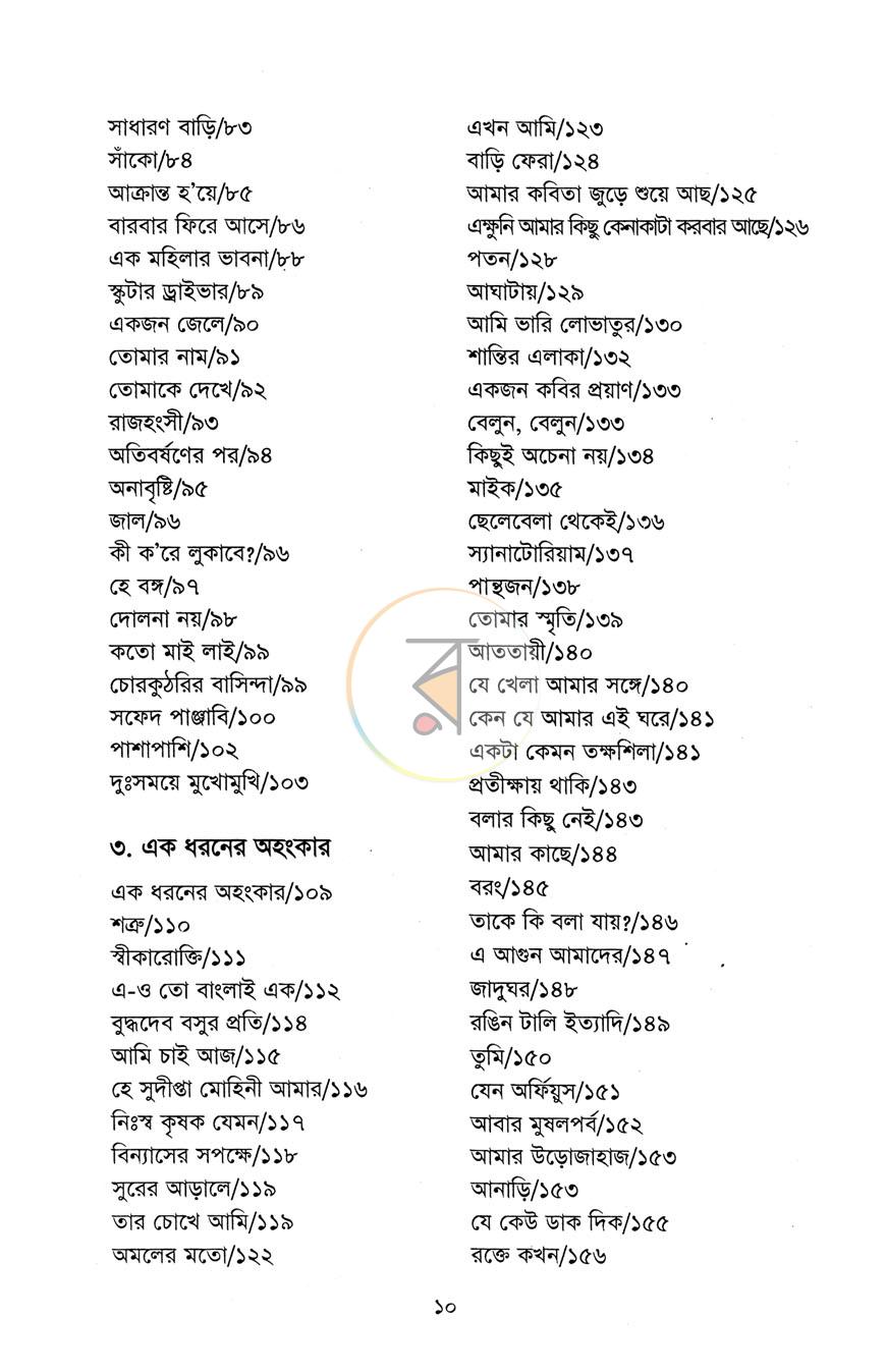 পাতা 5