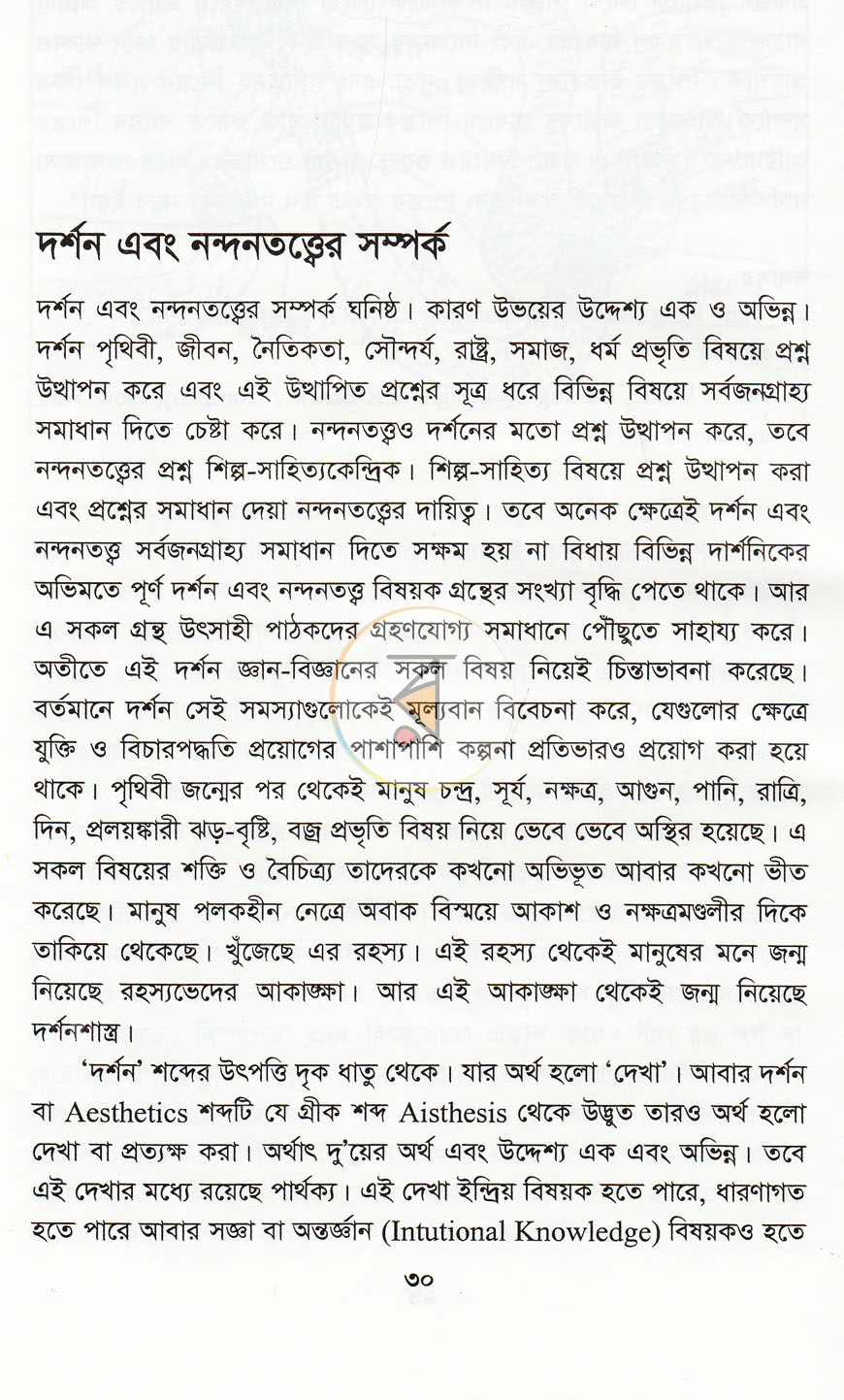 পাতা 9