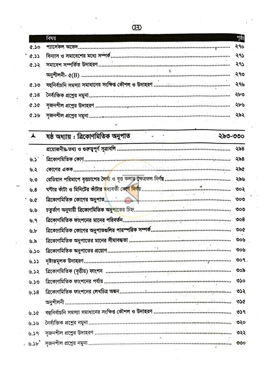 পাতা 5