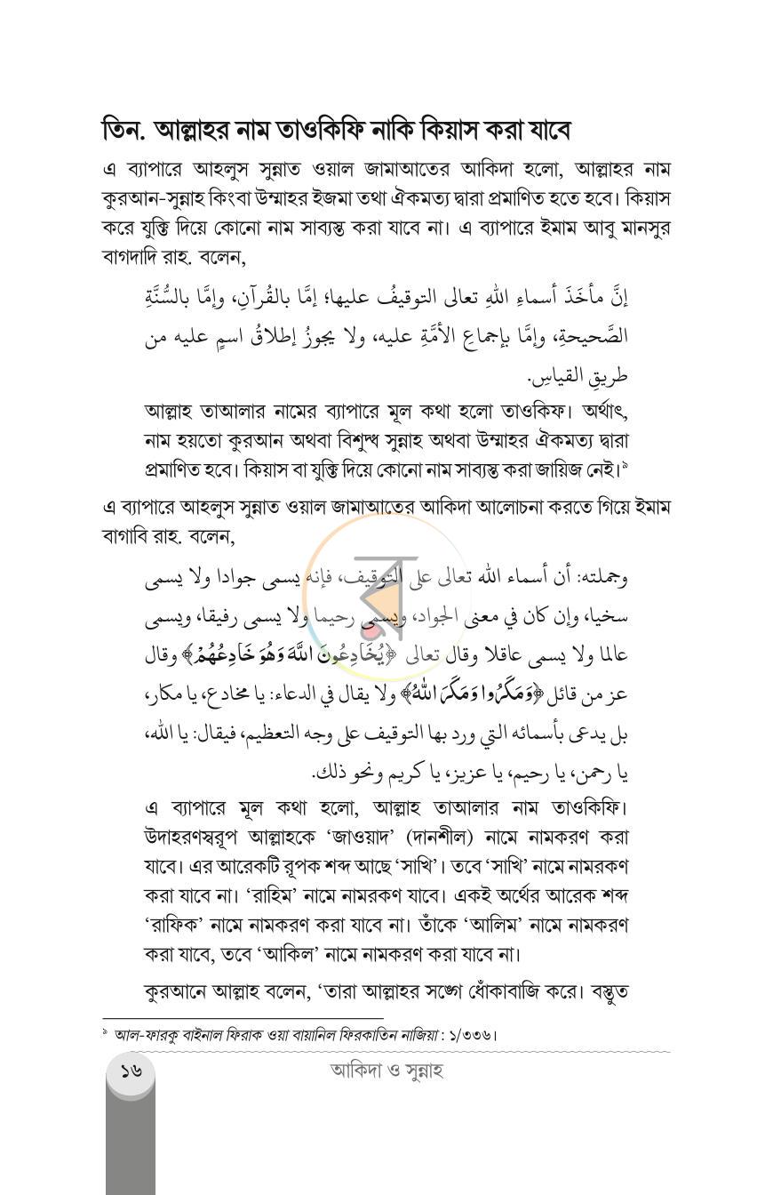 পাতা 15