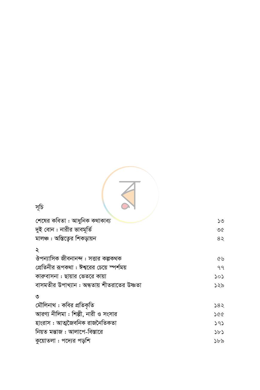 পাতা 6