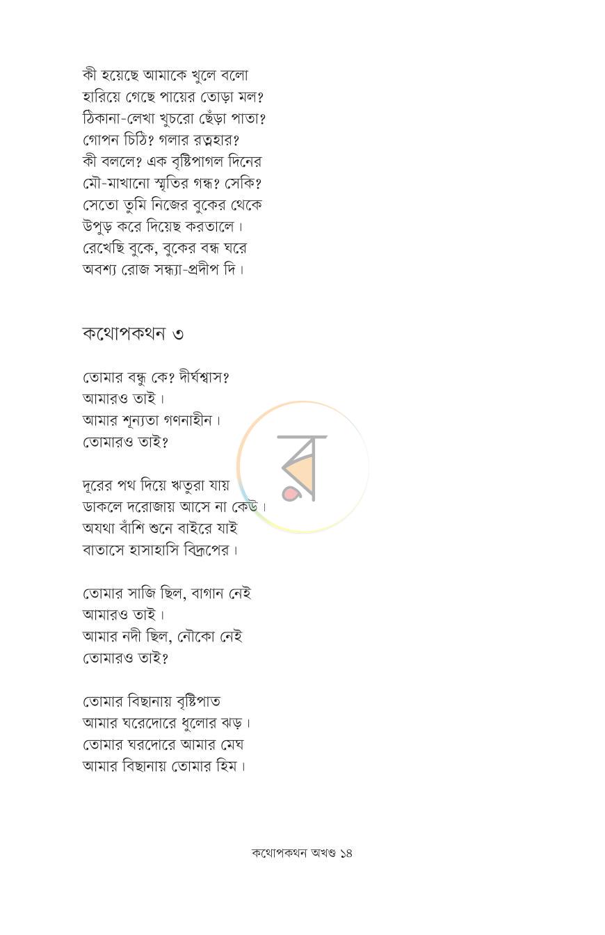 পাতা 9