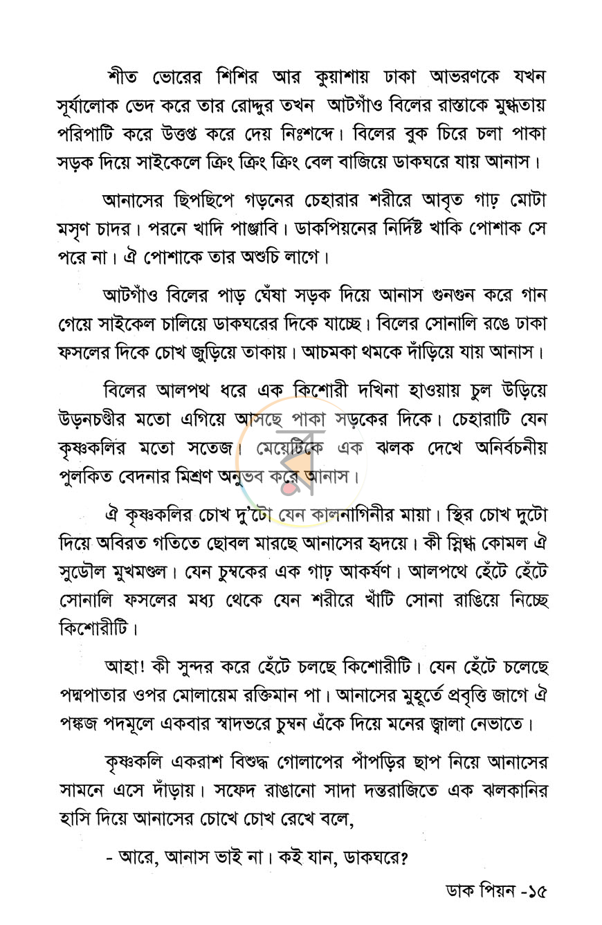 পাতা 8