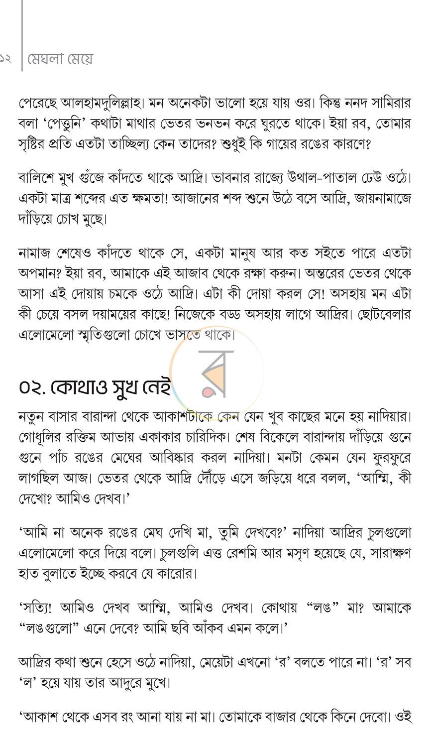 পাতা 7