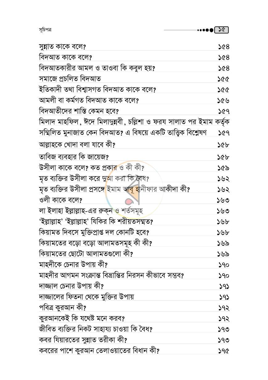 পাতা 14