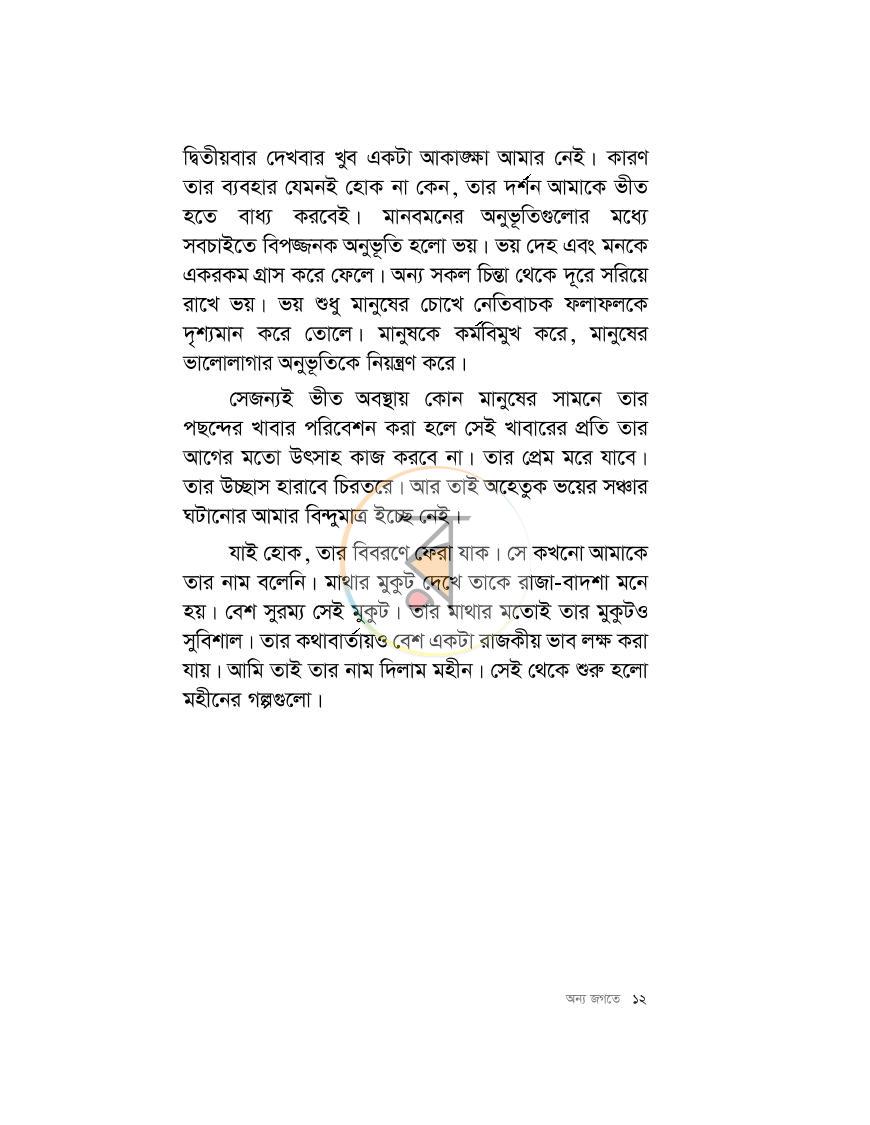 পাতা 9