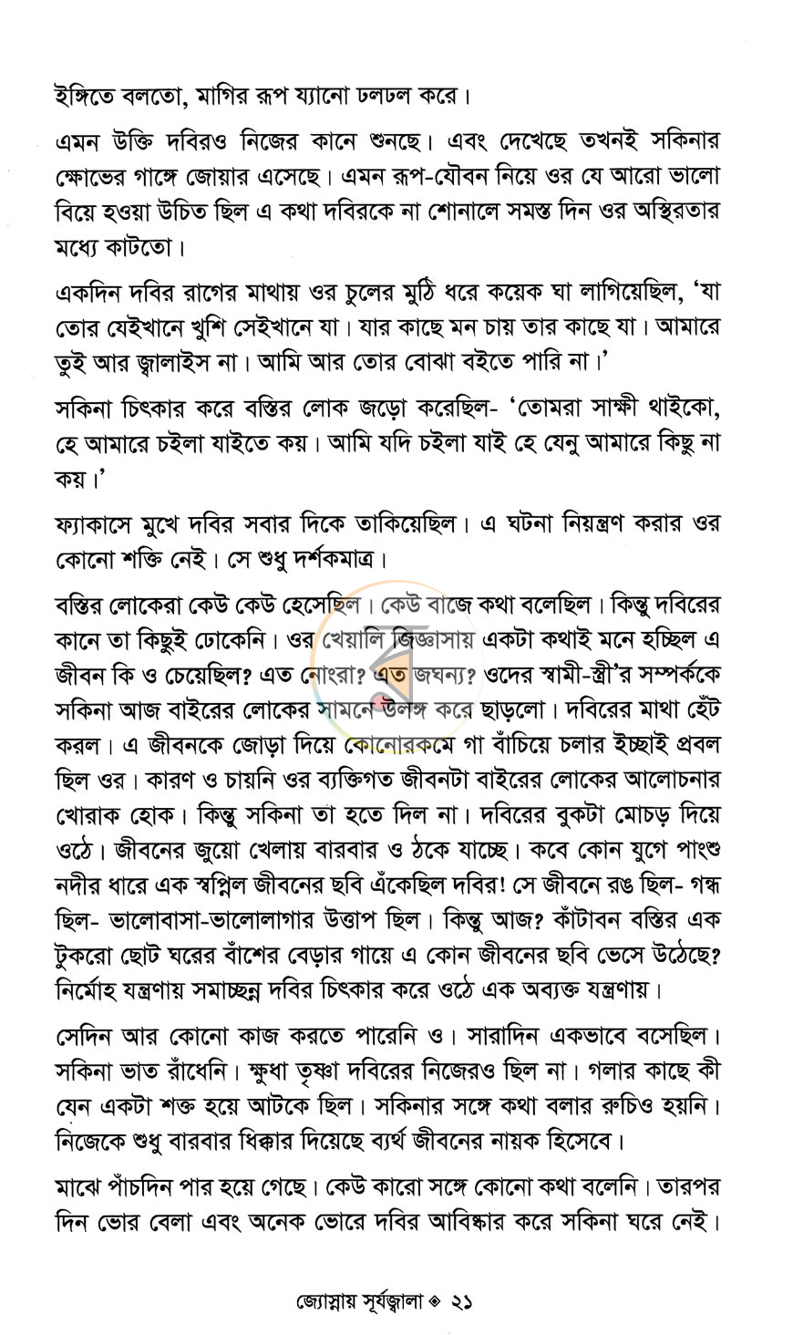 পাতা 7