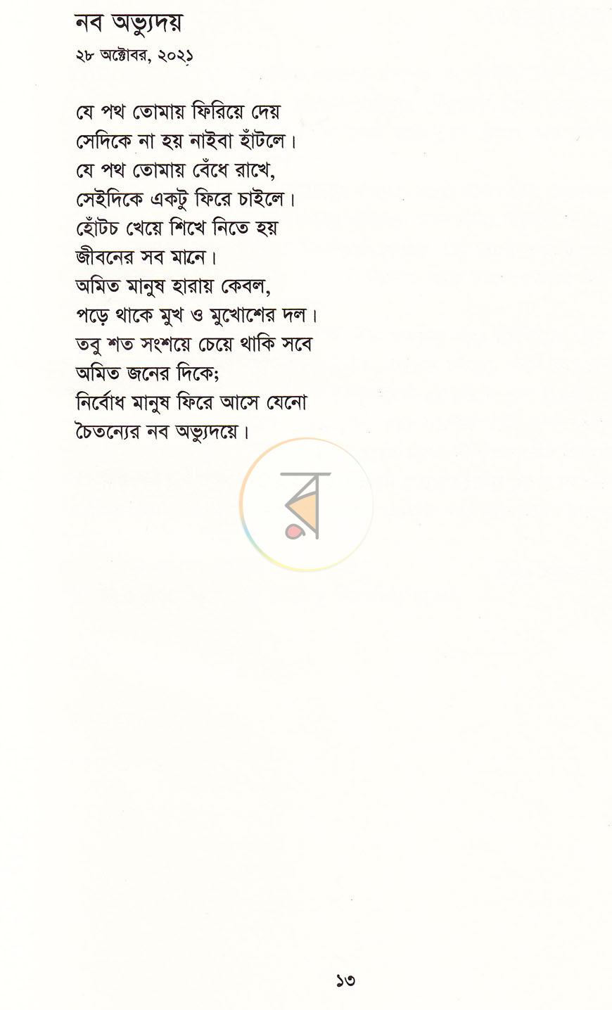 পাতা 8