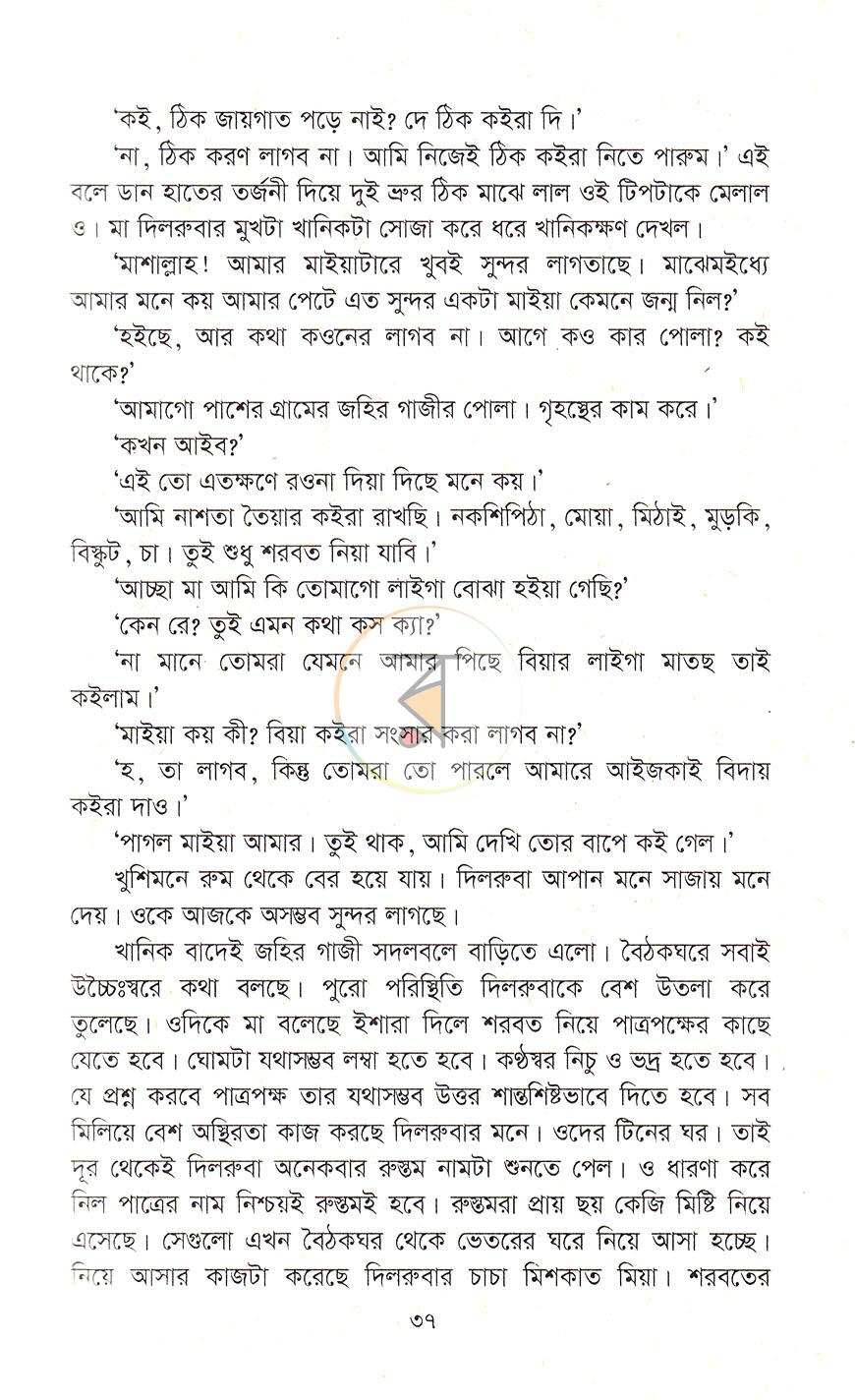 পাতা 18