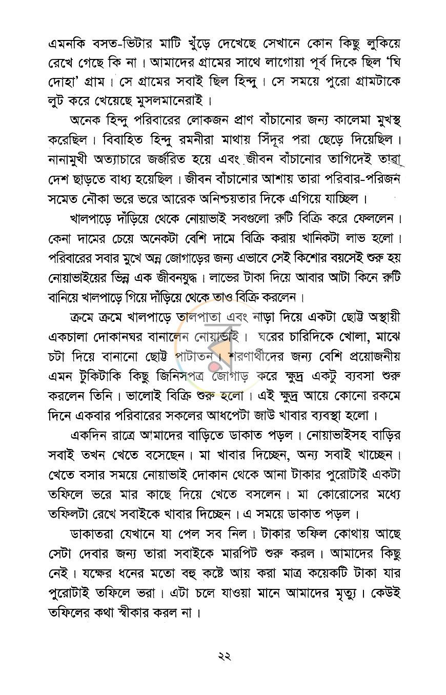পাতা 9
