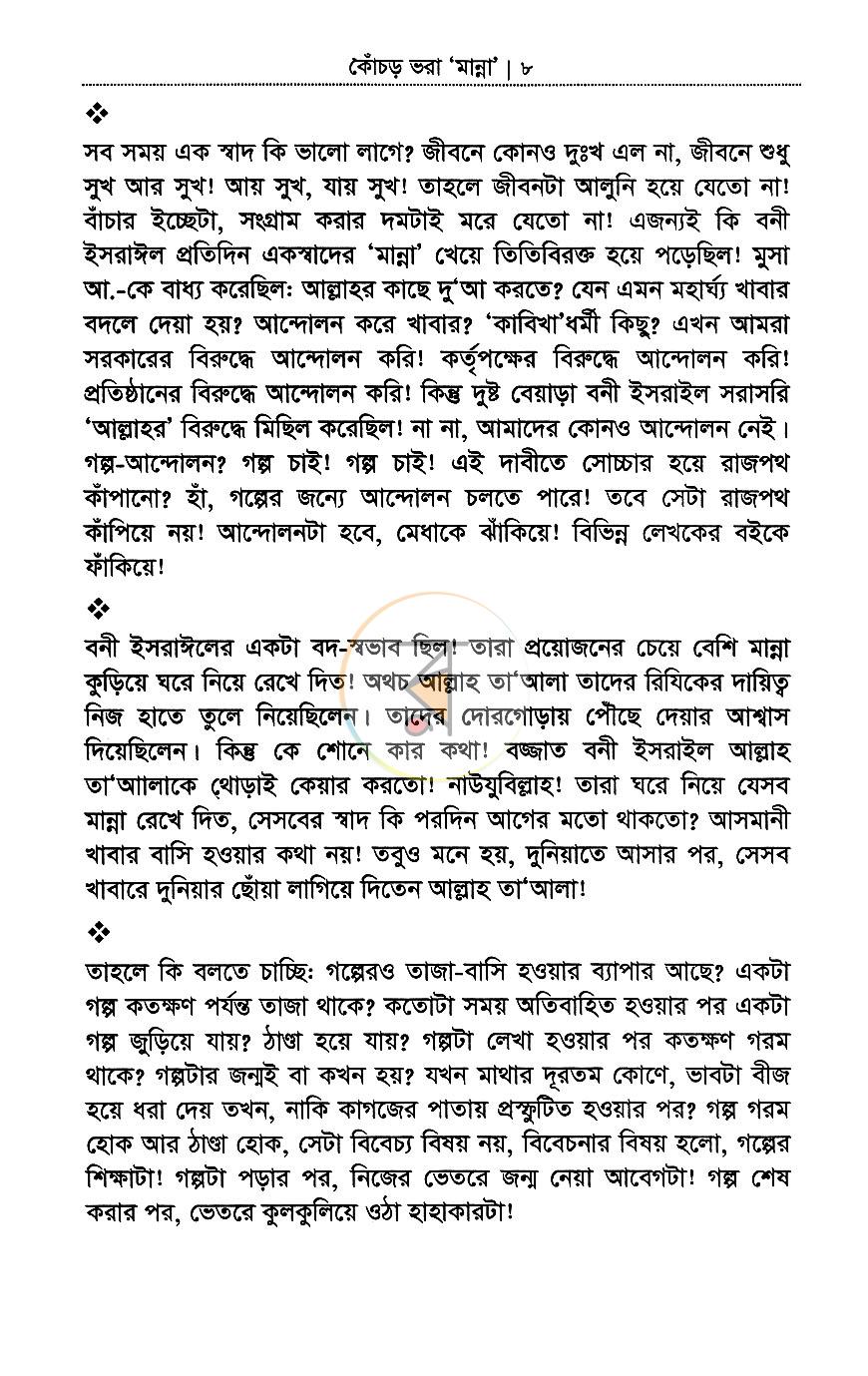 পাতা 3