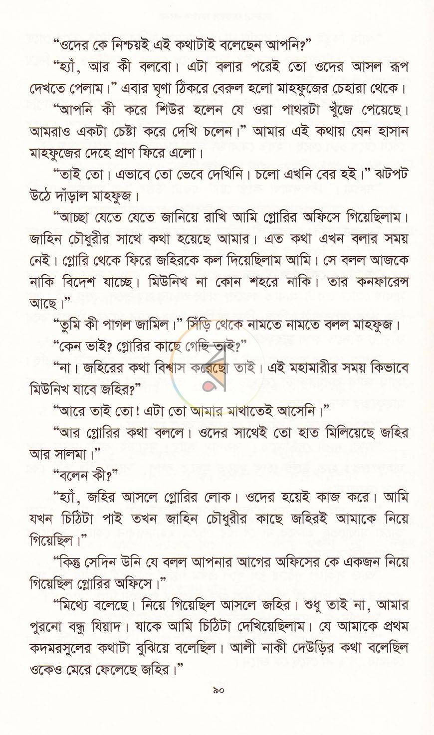 পাতা 18