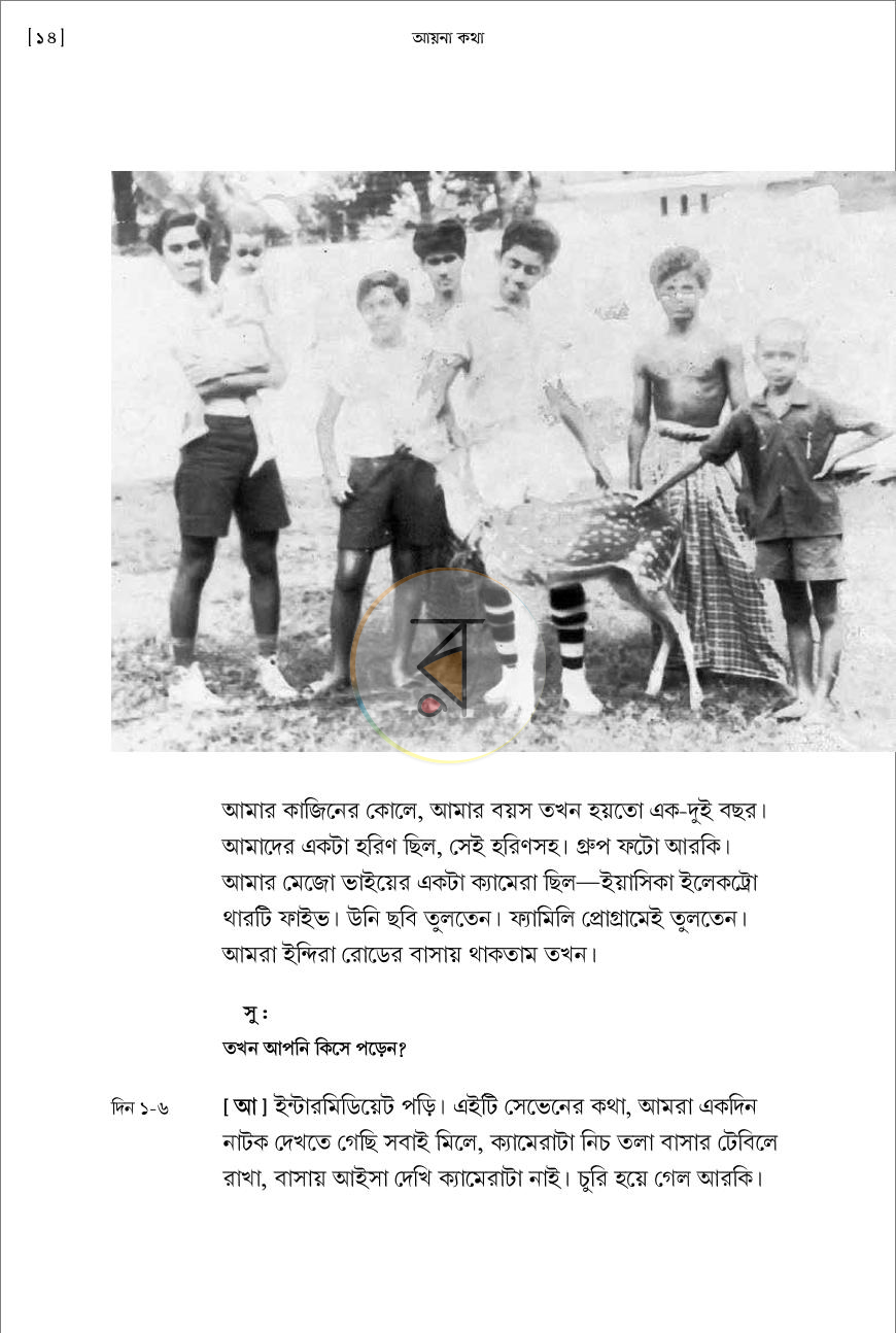 পাতা 7