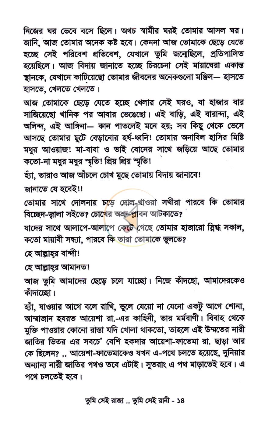 পাতা 10