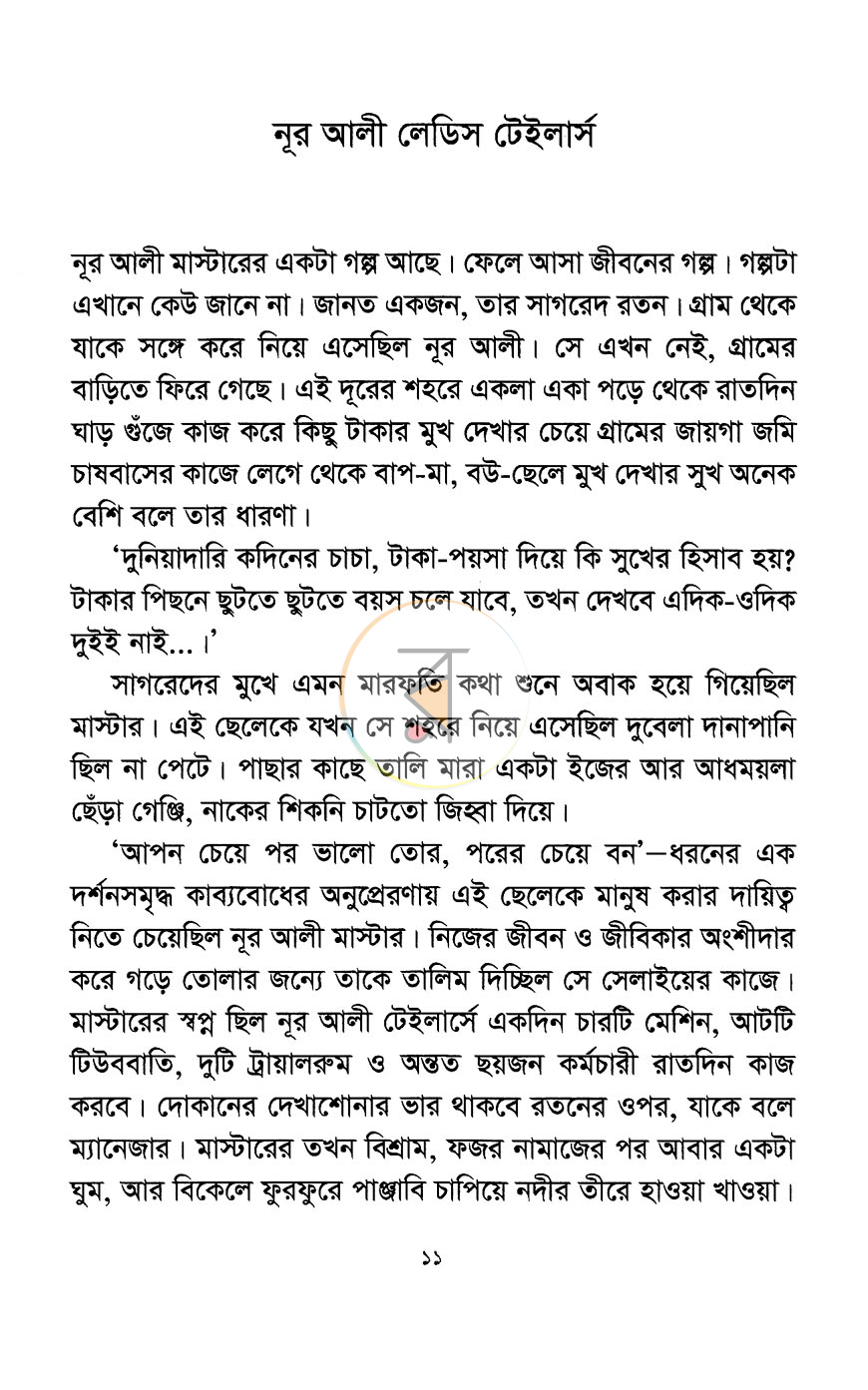 পাতা 4