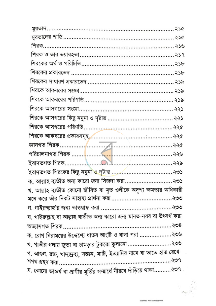 পাতা 7