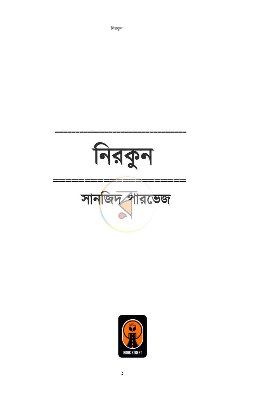 পাতা 1
