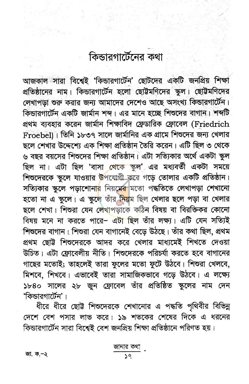 পাতা 8