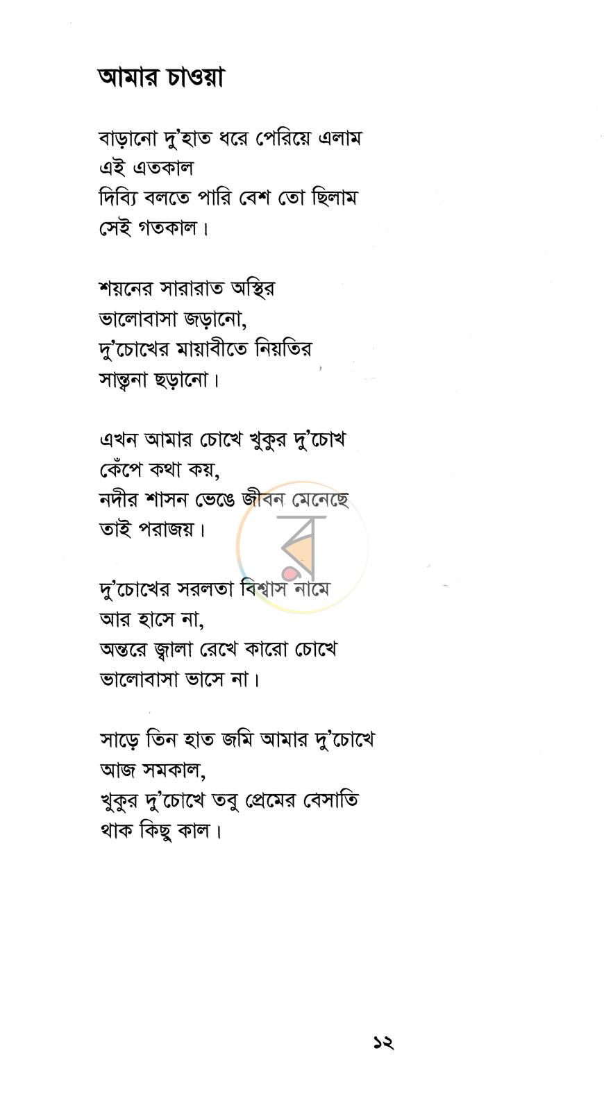 পাতা 8