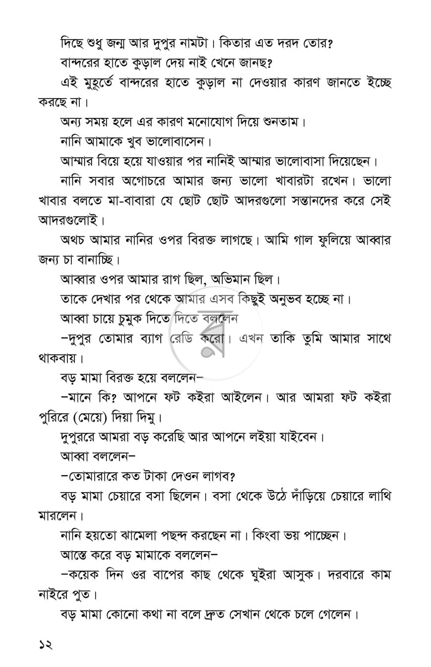 পাতা 6