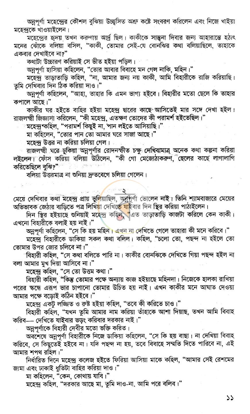 পাতা 8