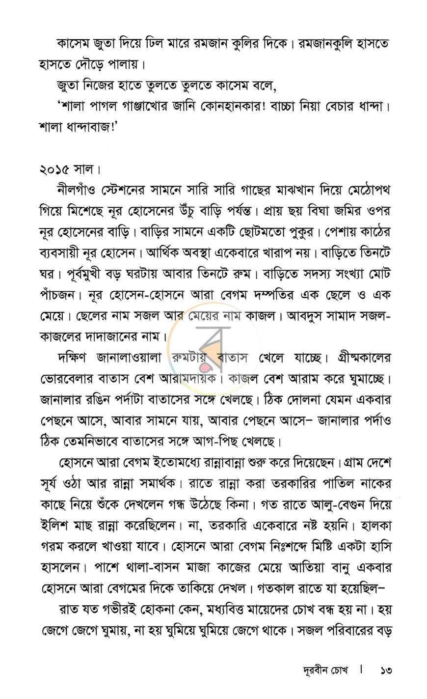 পাতা 7