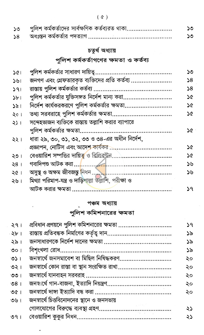 পাতা 4