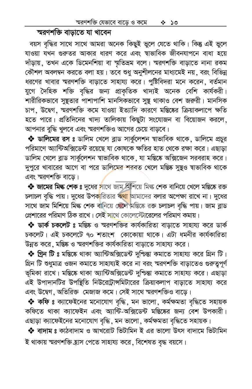 পাতা 13