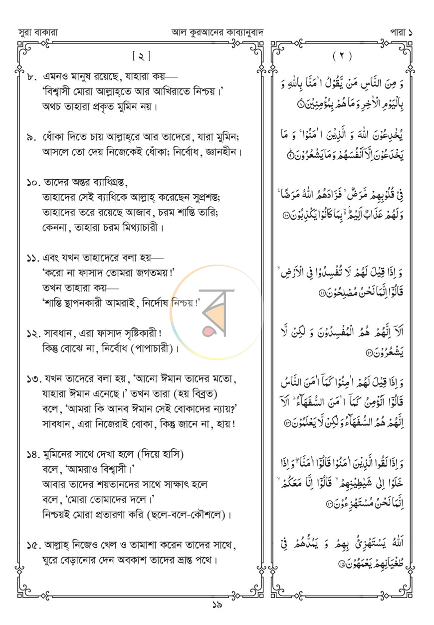 পাতা 9