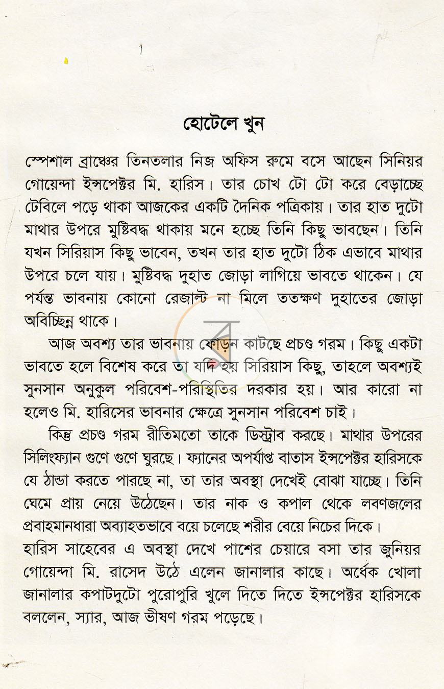 পাতা 4