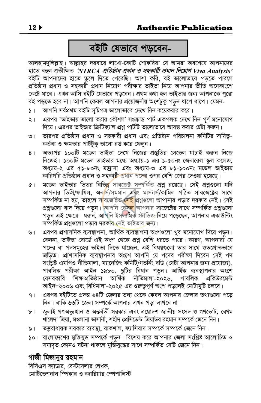 পাতা 12