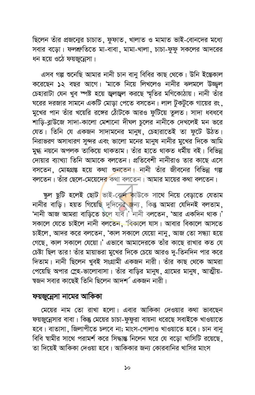 পাতা 9