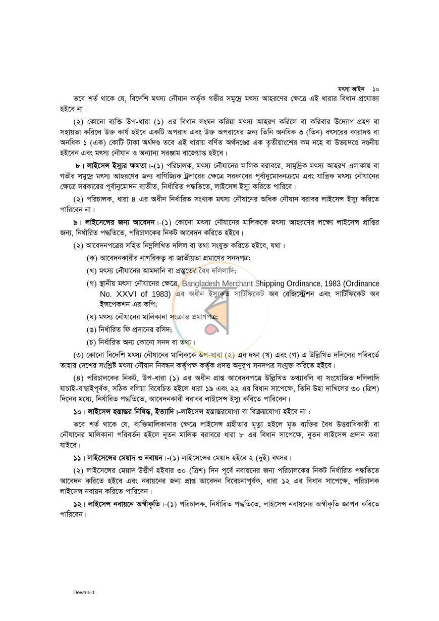 পাতা 7