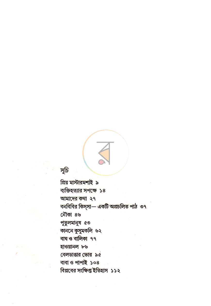 পাতা 3