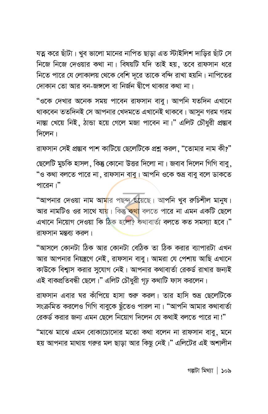 পাতা 109