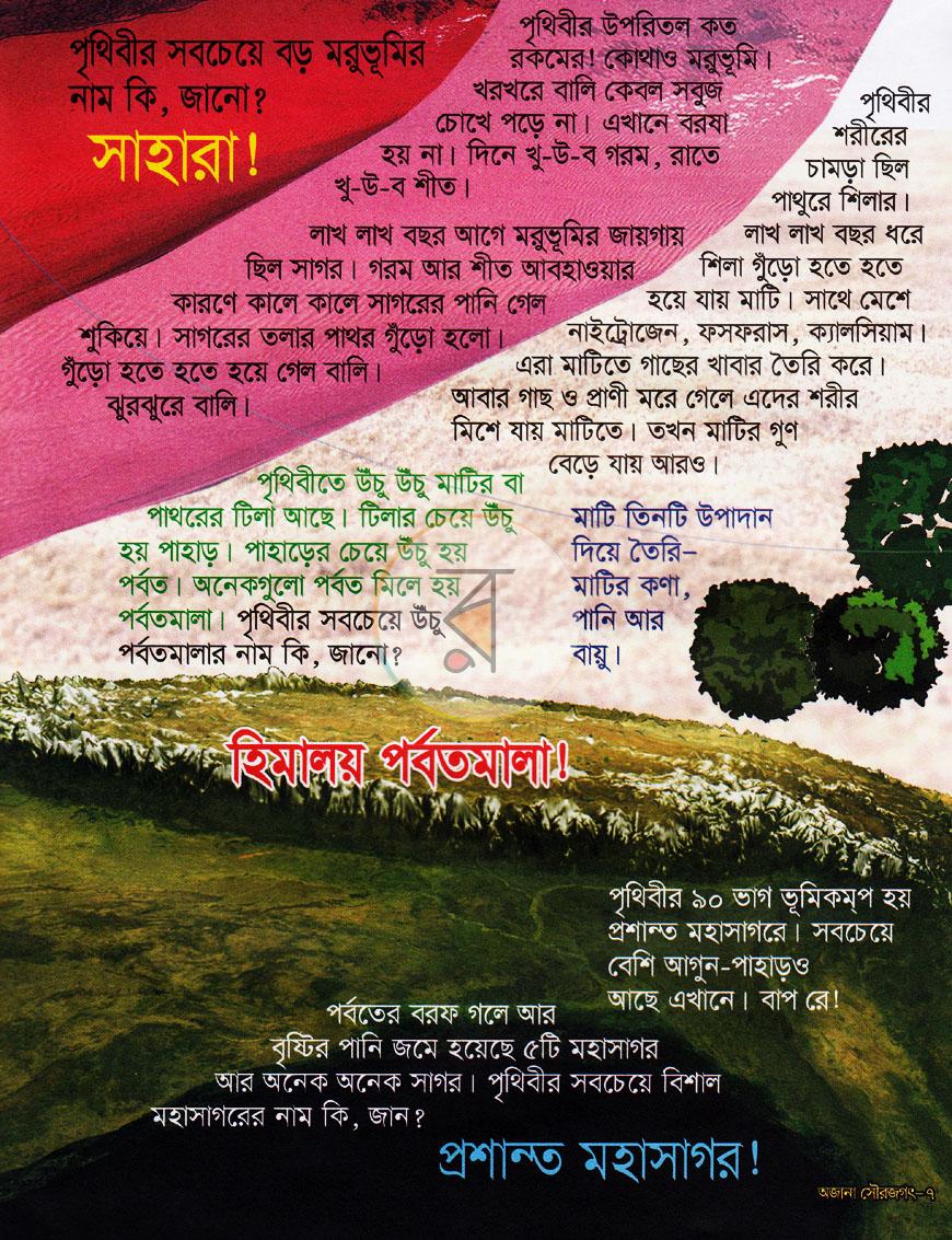 পাতা 6