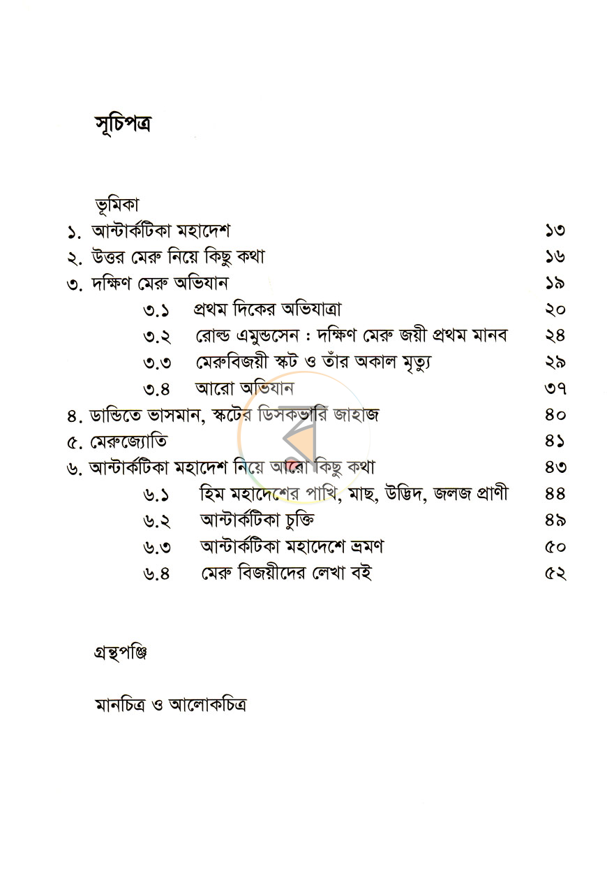 পাতা 3