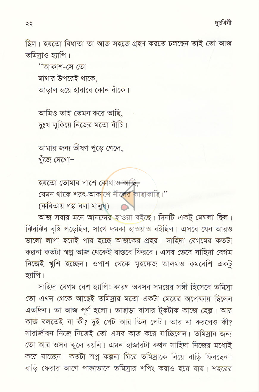 পাতা 9