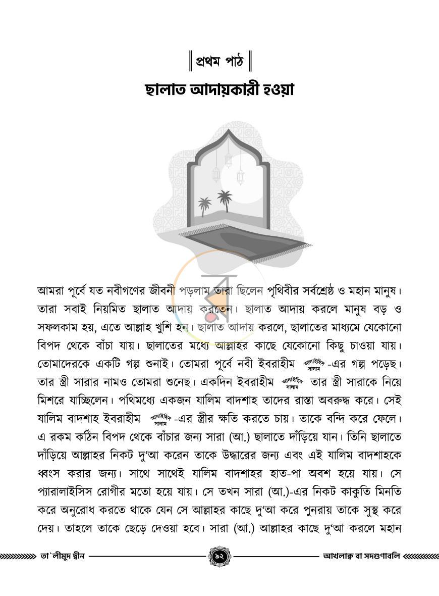 পাতা 18