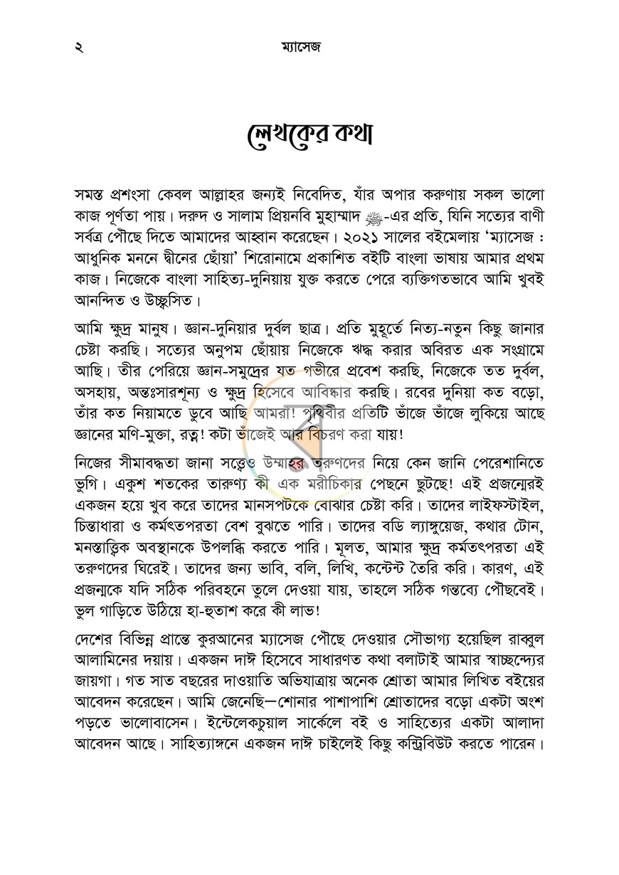 পাতা 2