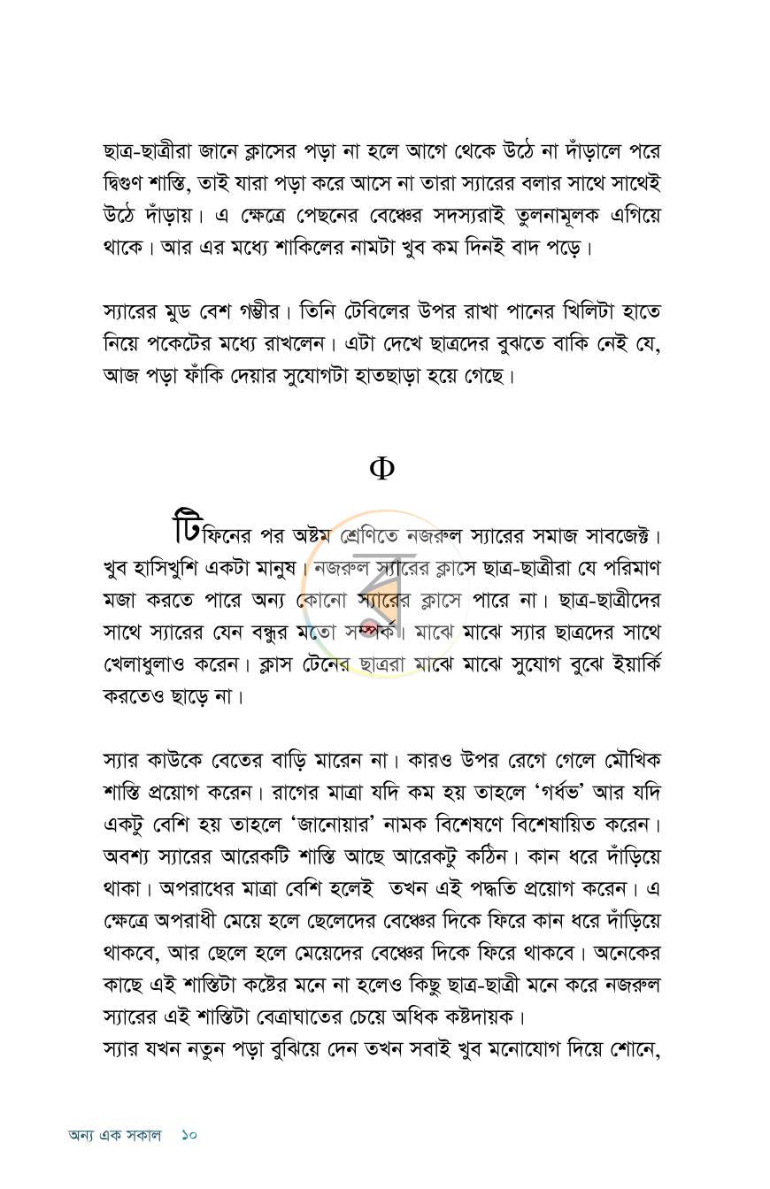 পাতা 4