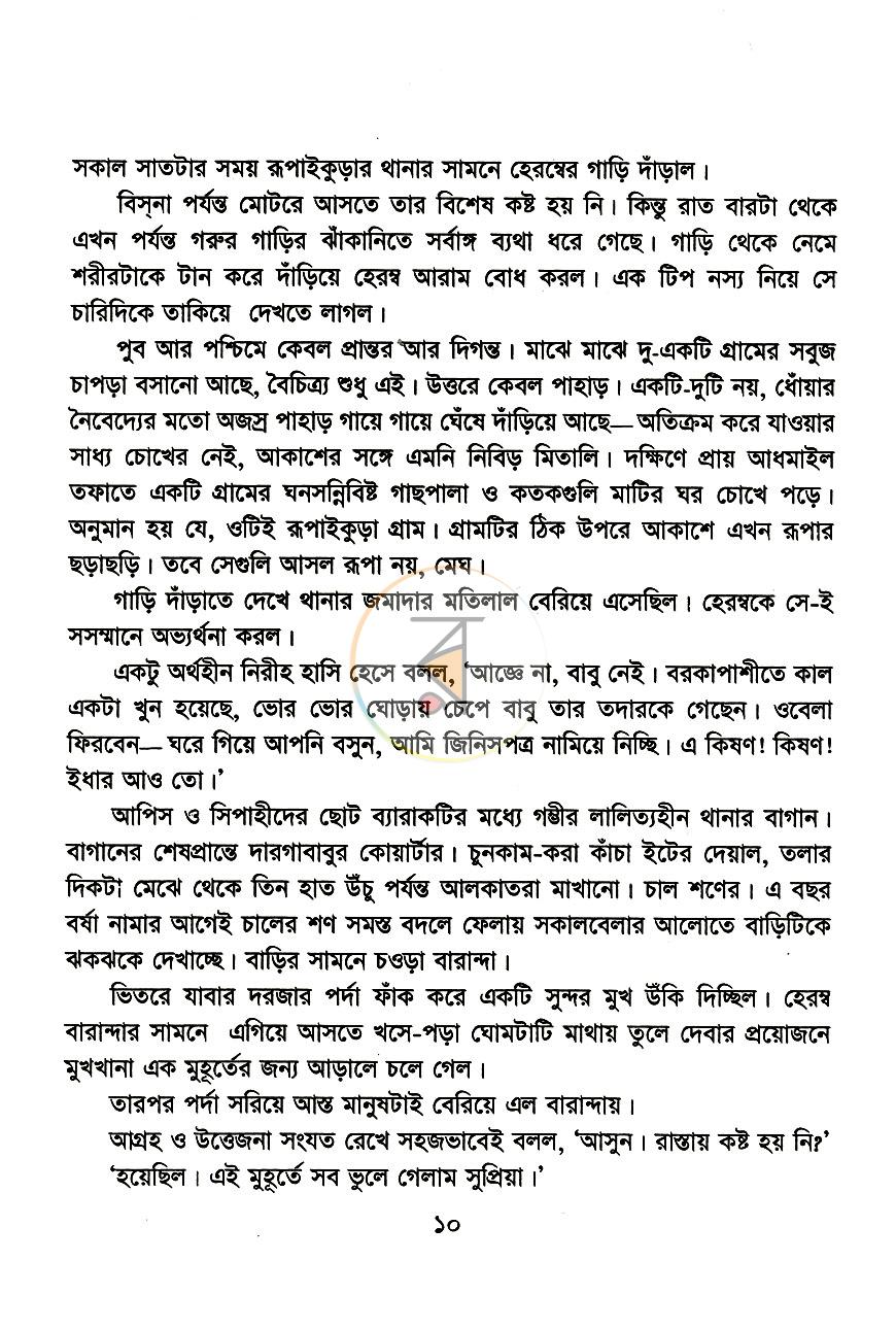 পাতা 5