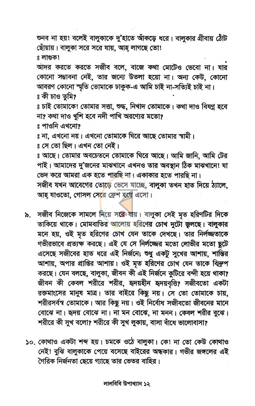 পাতা 7