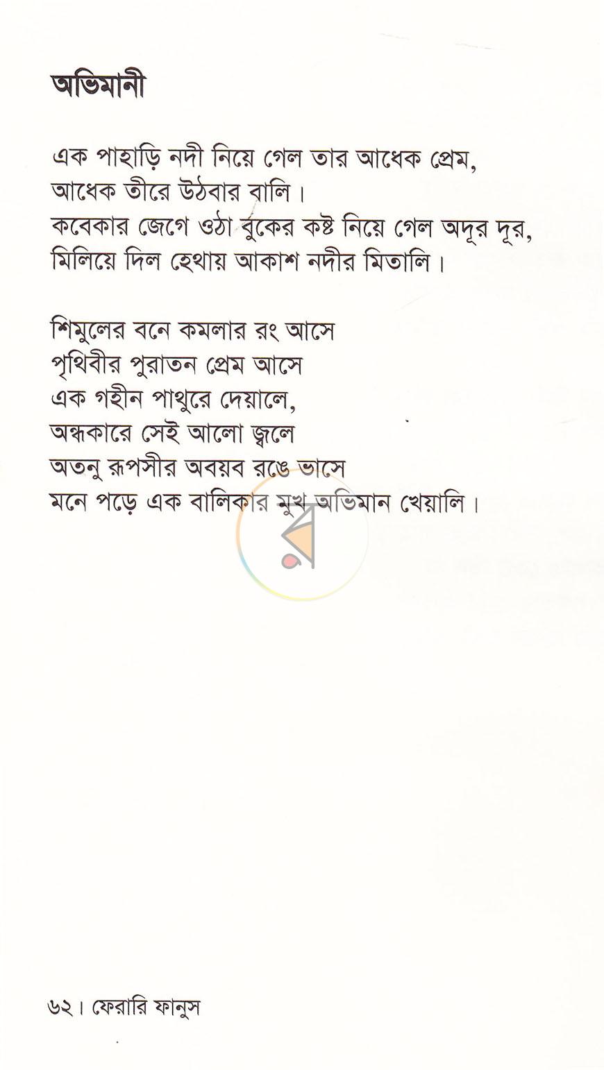 পাতা 12