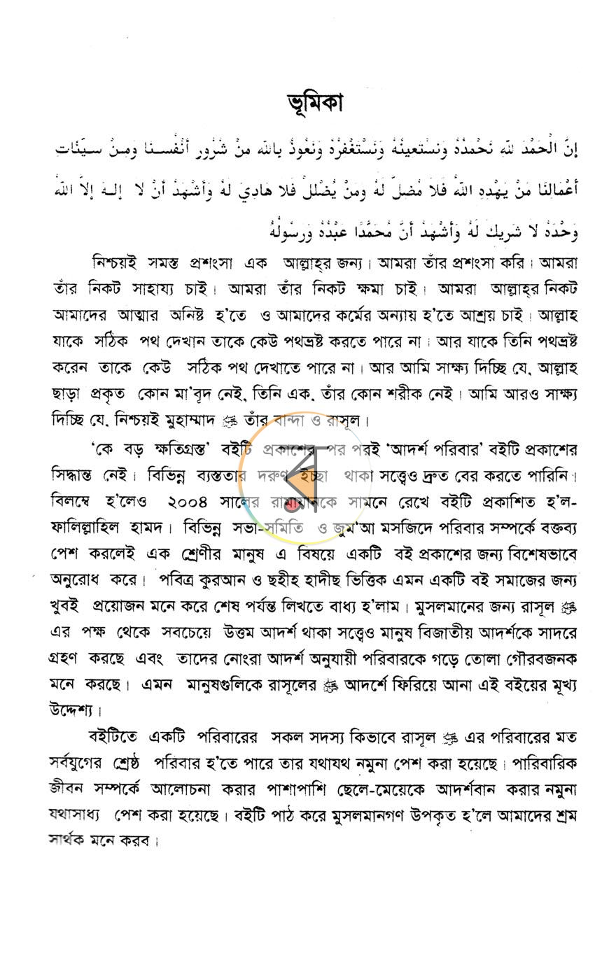 পাতা 6