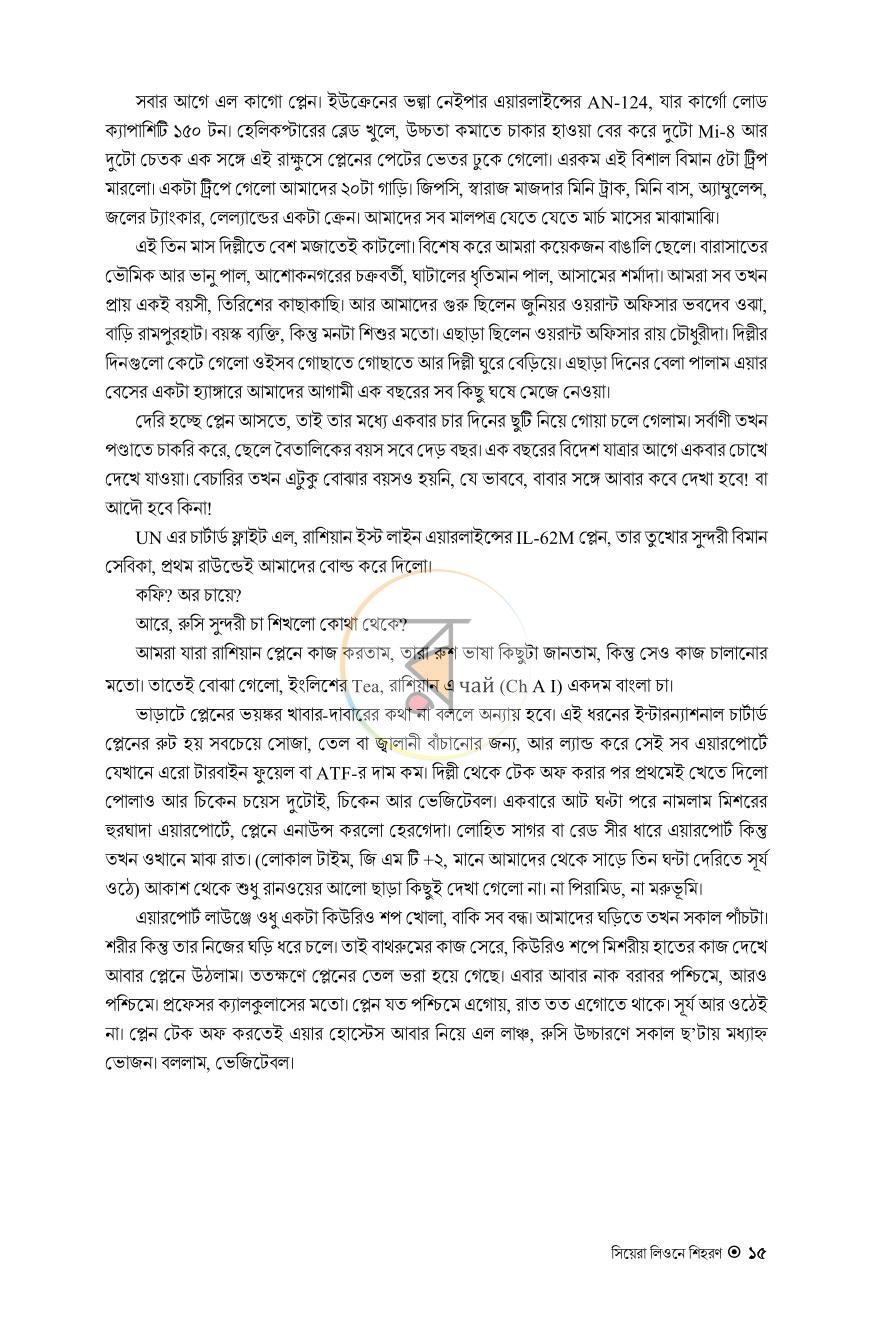 পাতা 8