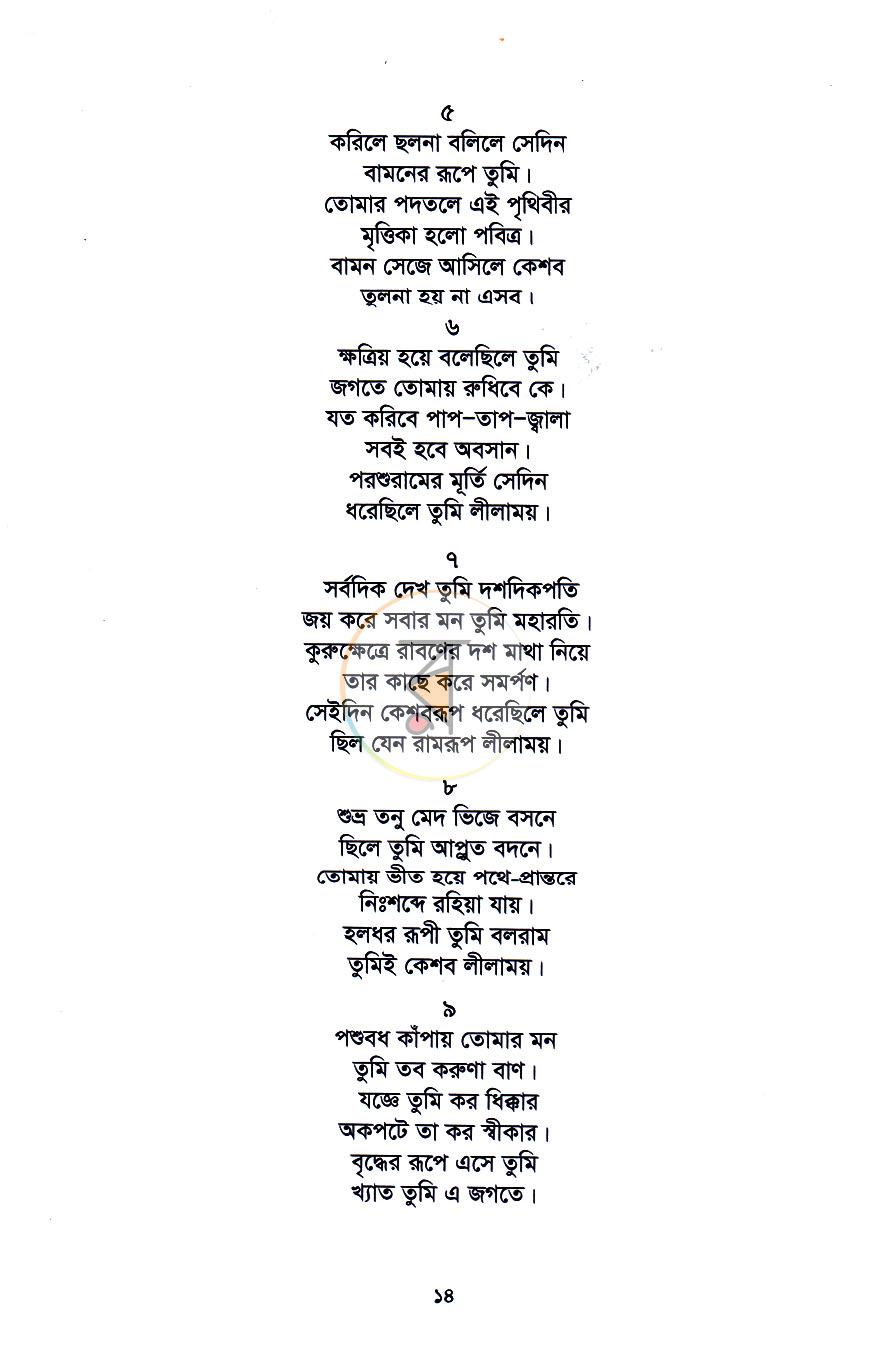 পাতা 6